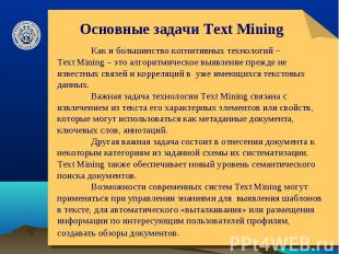 Основные задачи Text Mining Как и большинство когнитивных технологий – Text Mini
