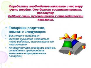 Определить необходимое наказание и его меру очень трудно. Оно должно соответство