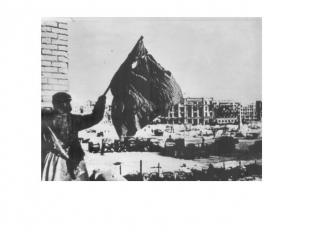 Флаг победы над Сталинградом