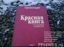 Красная книга республики Адыгея