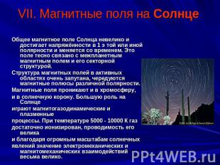 VII. Магнитные поля на Солнце Общее магнитное поле Солнца невелико и достигает н