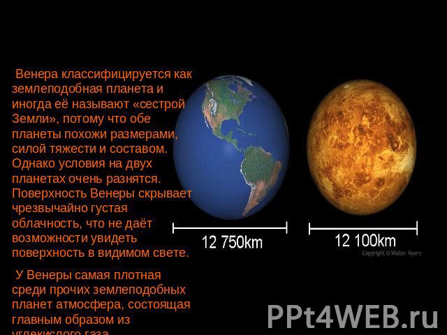 Венера классифицируется как землеподобная планета и иногда её называют «сестрой Земли», потому что обе планеты похожи размерами, силой тяжести и составом. Однако условия на двух планетах очень разнятся. Поверхность Венеры скрывает чрезвычайно густая…