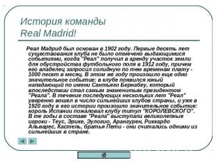 История командыReal Madrid! Реал Мадрид был основан в 1902 году. Первые десять л