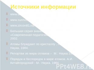 Источники информации www.alhimik.ru/telwww.sunhome/ru/journalwww.zircon81.narod/
