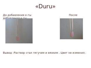 «Duru» До добавления к-ты После добавления к-тыВывод :Раствор стал тягучим и вяз