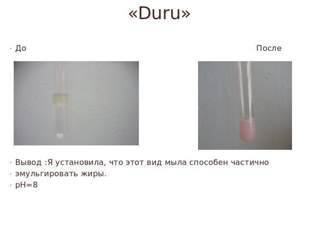 «Duru» До После Вывод :Я установила, что этот вид мыла способен частичноэмульгировать жиры.рН=8