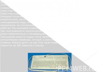 Емкостная клавиатура 1960 год является переломным моментом в истории развития ко