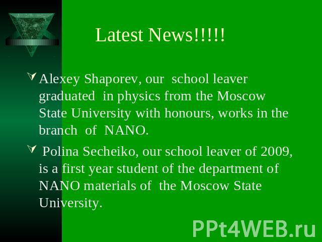 Alexey Shaporev, our school leaver graduated in physics from the Moscow State University with honours, works in the branch of NANO. Polina Secheiko, our school leaver of 2009, is a first year student of the department of NANO materials of the Moscow…