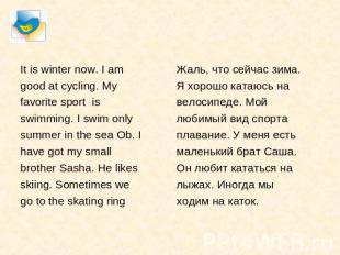 It is winter now. I amgood at cycling. Myfavorite sport isswimming. I swim onlys