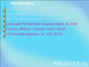 http://ru.wikipedia.org/wiki/Мобильный_телефонhttp://milajboin.narod.ru/telefon.