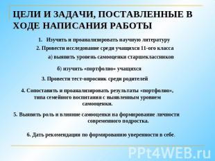 ЦЕЛИ И ЗАДАЧИ, ПОСТАВЛЕННЫЕ В ХОДЕ НАПИСАНИЯ РАБОТЫ Изучить и проанализировать н