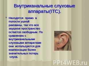Внутриканальные слуховые аппараты(ITC). Находятся  прямо  в полости ушной ракови