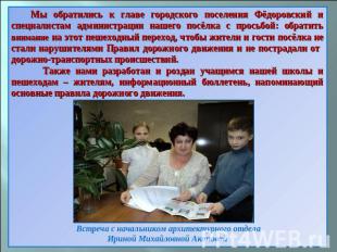 Мы обратились к главе городского поселения Фёдоровский и специалистам администра