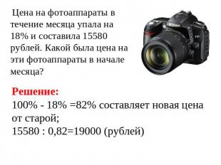 Цена на фотоаппараты в течение месяца упала на 18% и составила 15580 рублей. Как