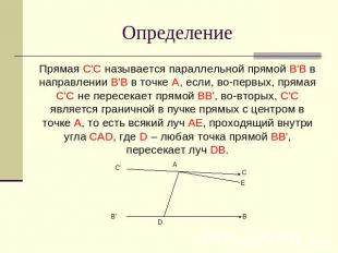 Определение Прямая C'C называется параллельной прямой B'B в направлении B'B в то