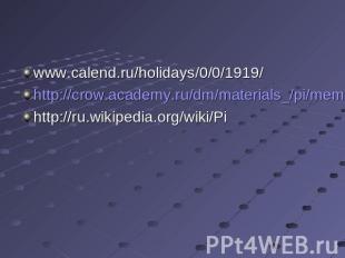 www.calend.ru/holidays/0/0/1919/ http://crow.academy.ru/dm/materials_/pi/mem.htm