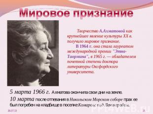 Мировое признание Творчество А.Ахматовой как крупнейшее явление культуры XX в. п