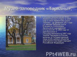 Музей-заповедник «Тарханы», Государственный музей М.Ю. Лермонтова был открыт в 1