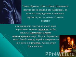 Таким образом, в бунте Ивана Карамазова против зла на земле, в его «Легенде», во