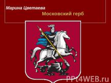 Московский герб