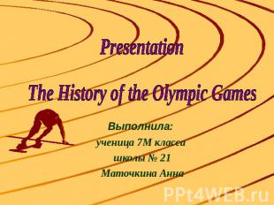 PresentationThe History of the Olympic GamesВыполнила: ученица 7М класса школы №