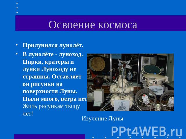 Юрий Алексеевич Гагарин Обращаясь ко всем жителям Земли перед стартом 12 апреля 1961 года Юрий Алексеевич сказал: 