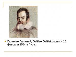 Галилео Галилей, Galileo Galilei родился 15 февраля 1564 в Пизе...