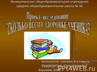 Муниципальное общеобразовательное учреждениесредняя общеобразовательная школа №