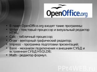 В пакет OpenOffice.org входят такие программы:Writer - текстовый процессор и виз