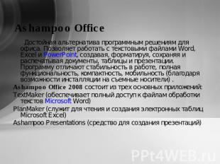 Ashampoo Office Достойная альтернатива программным решениям для офиса. Позволяет
