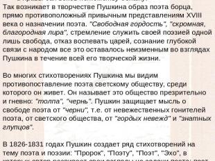 В 1815 году Пушкин пишет стихотворение "К Лицинию". Вспоминая римского сатирика