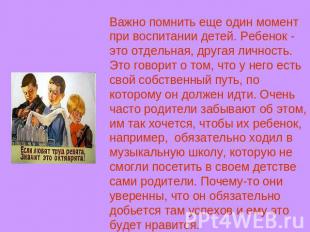 Важно помнить еще один момент при воспитании детей. Ребенок - это отдельная, дру