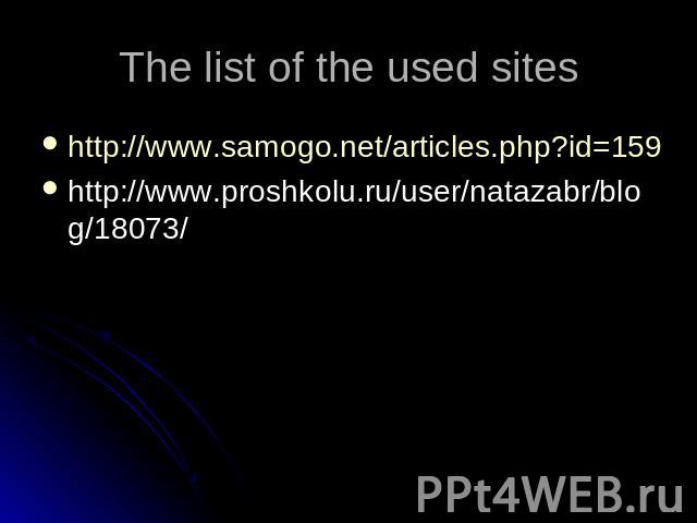 The list of the used sites http://www.samogo.net/articles.php?id=159http://www.proshkolu.ru/user/natazabr/blog/18073/