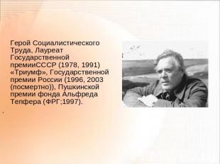 Герой Социалистического Труда, Лауреат Государственной премииСССР (1978, 1991) «