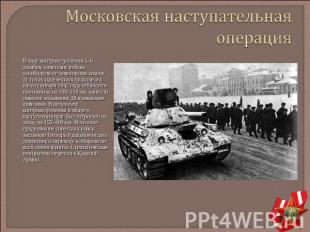 Московская наступательная операция В ходе контрнаступления 5–6 декабря, советски