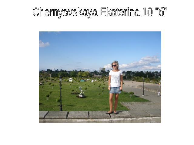 Chernyavskaya Ekaterina 10 