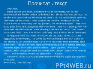 Прочитать текст Dear Alex,Thank you for your letter. In summer I v/as in the cou