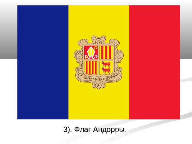 3). Флаг Андорры.