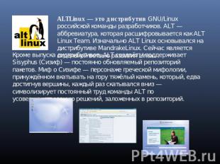 ALTLinux — это дистрибутив GNU/Linux российской команды разработчиков. ALT — абб