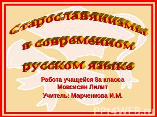 Старославянизмы в современном русском языкеРабота учащейся 8а класса Мовсисян Ли
