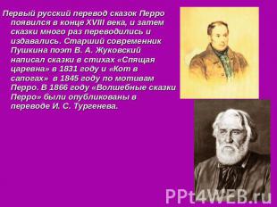 Первый русский перевод сказок Перро появился в конце XVIII века, и затем сказки