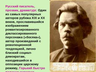 Русский писатель, прозаик, драматург. Один из самых популярных авторов рубежа XI