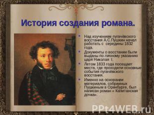 История создания романа. Над изучением пугачёвского восстания А.С.Пушкин начал р