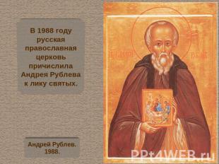 В 1988 годурусскаяправославнаяцерковьпричислилаАндрея Рублевак лику святых.Андре
