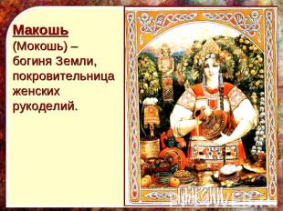Презентация на тему "Славянские боги" - презентации по Истории скачать бесплатно