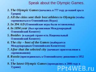 Speak about the Olympic Games. 1. The Olympic Games (начались в 777 году до наше