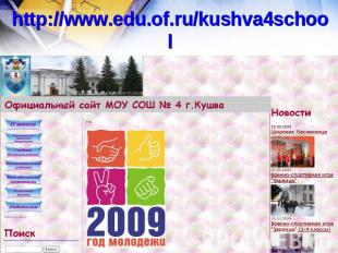 http://www.edu.of.ru/kushva4school