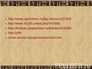 http://www.openclass.ru/dig-resource/27243http://www.lit100.ru/text.php?t=030bht