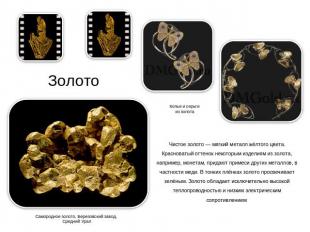 Золото Колье и серьги из золотаСамородное золото, Березовский завод, Средний Ура