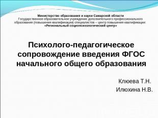Министерство образования и науки Самарской областиГосударственное образовательно